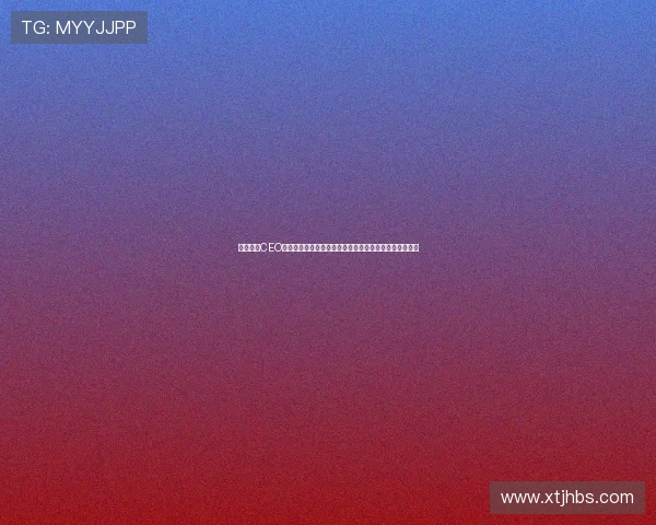 美网事件CEO公开道歉承认错误并表示将采取措施避免类似问题再发生